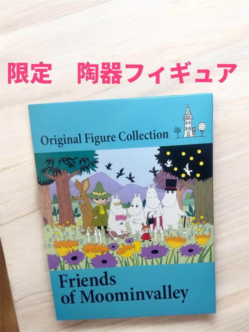 非売品 ムーミン 陶器製 フィギュア　限定1000個　シリアルナンバー入り