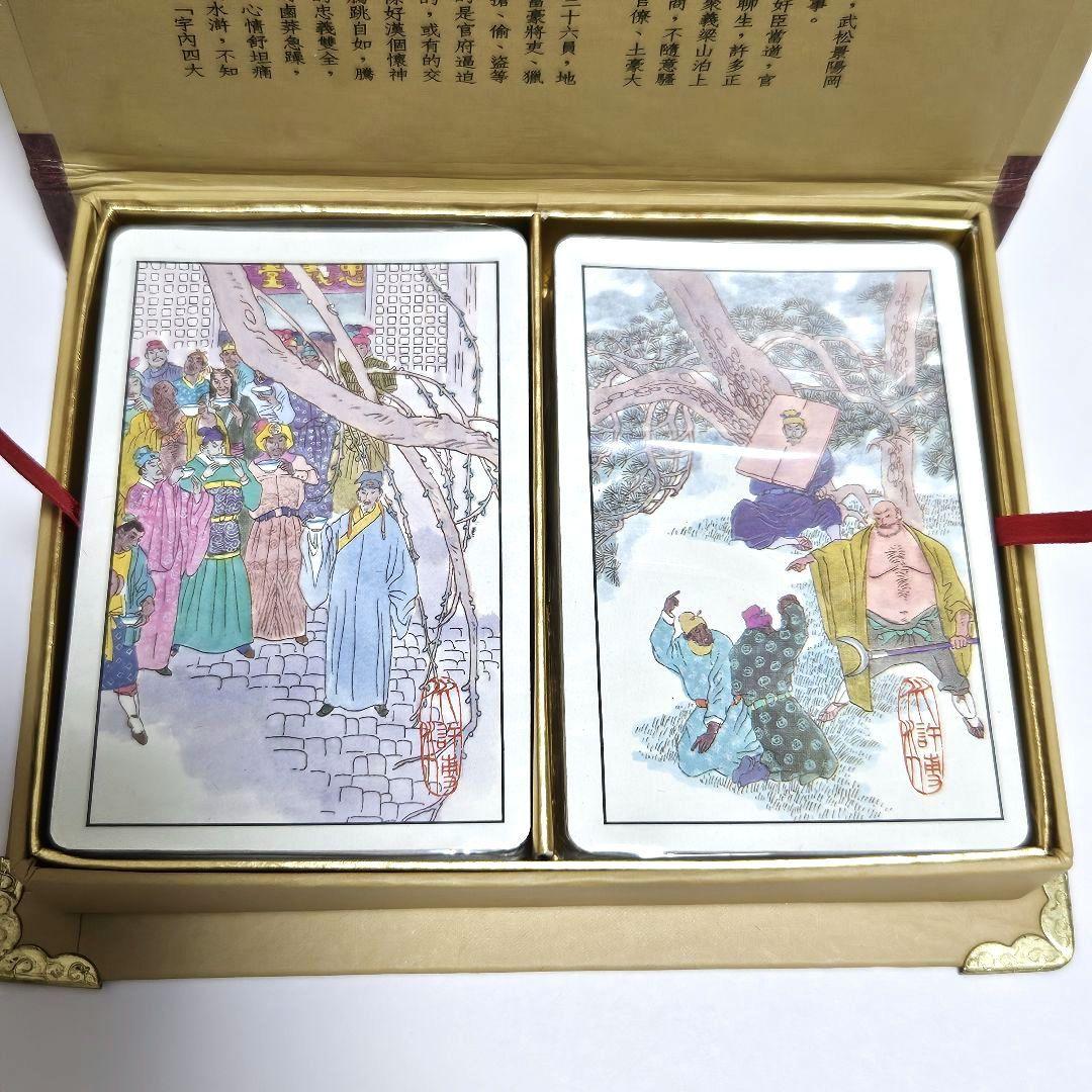 水滸傳 水滸伝 トランプ 中国 台湾 偉人トランプ レア 希少 未開封