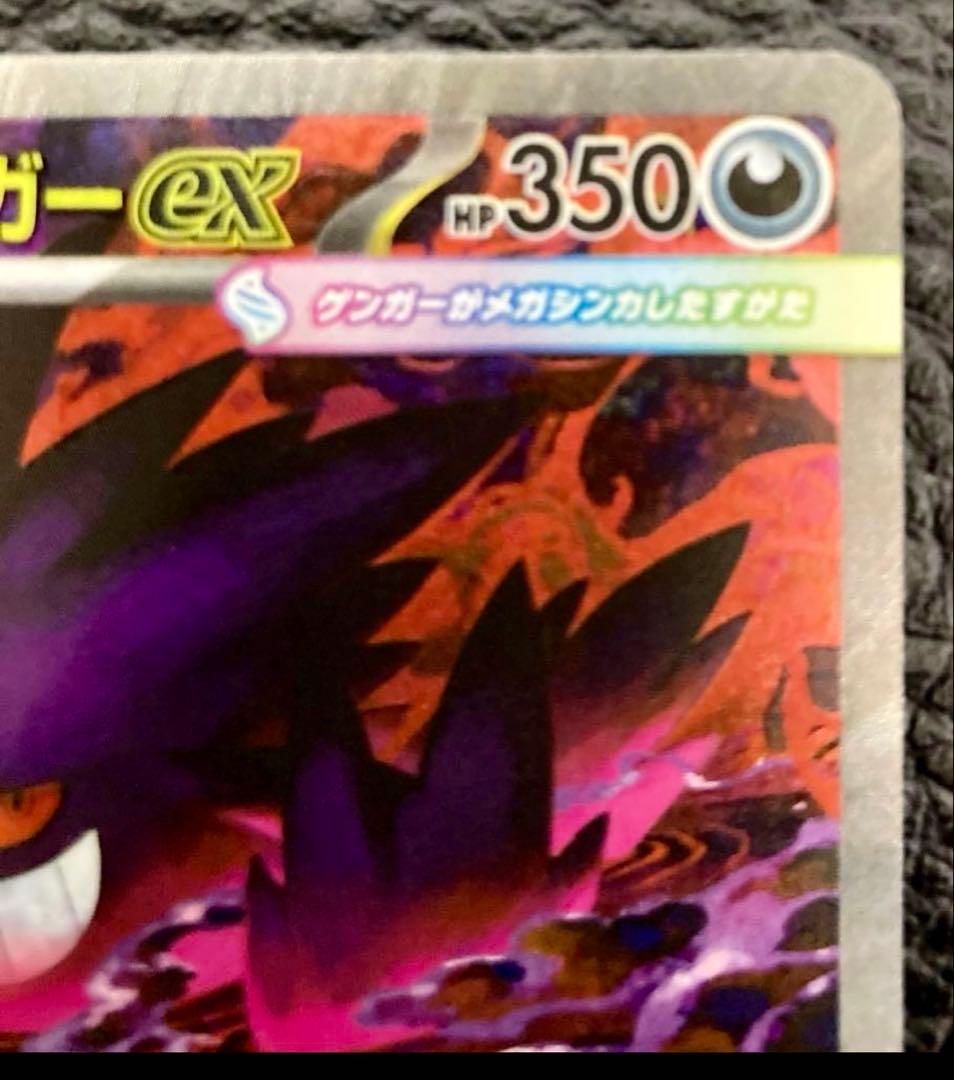 「美品」ポケモンカードゲーム MEGAドリームex メガゲンガーex SAR