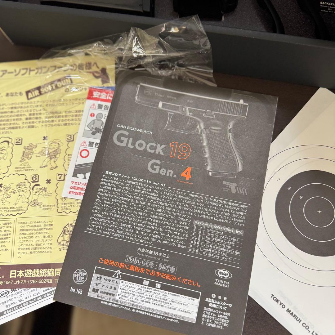 ガスガン　グロック19 ホルスター ガスセット売り