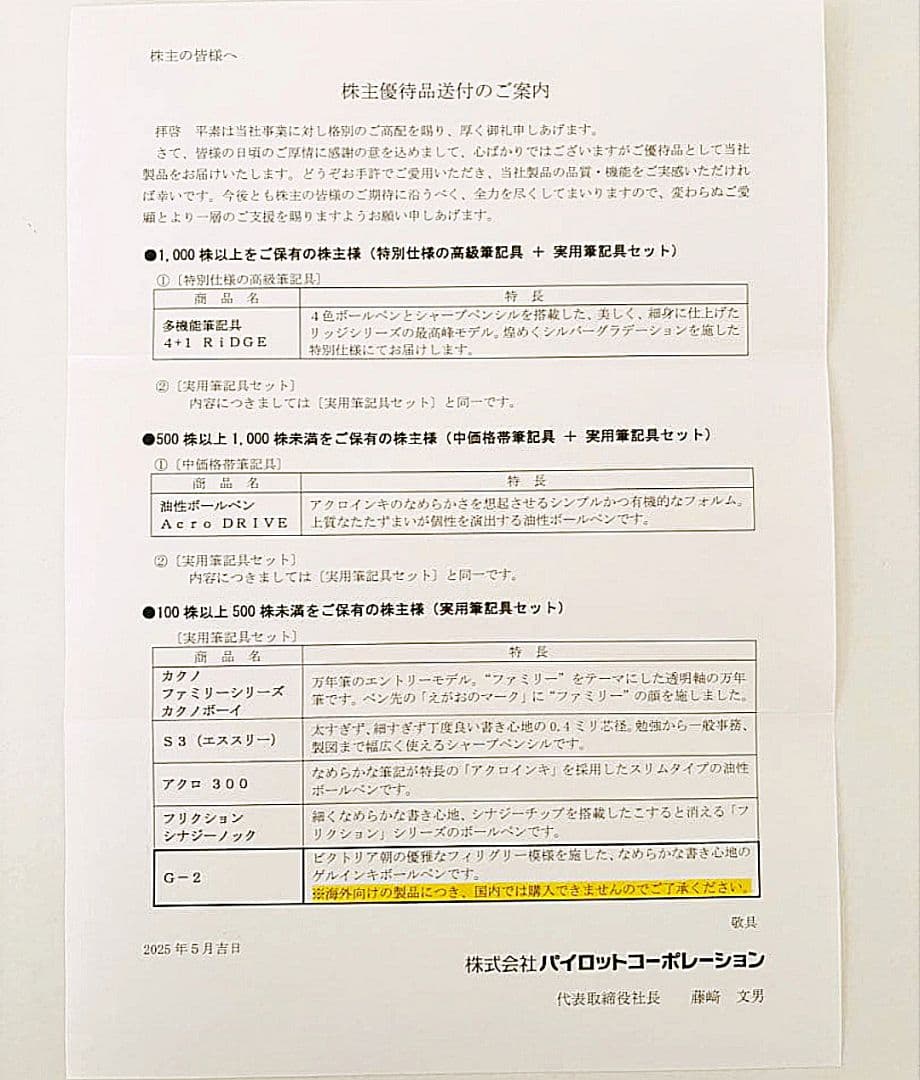 パイロット株主優待品　2025年　4＋1 RIDGE、実用筆記具セット