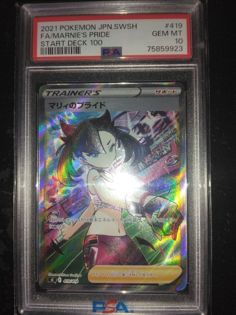 PSA10 マリィのプライド SR 419/414