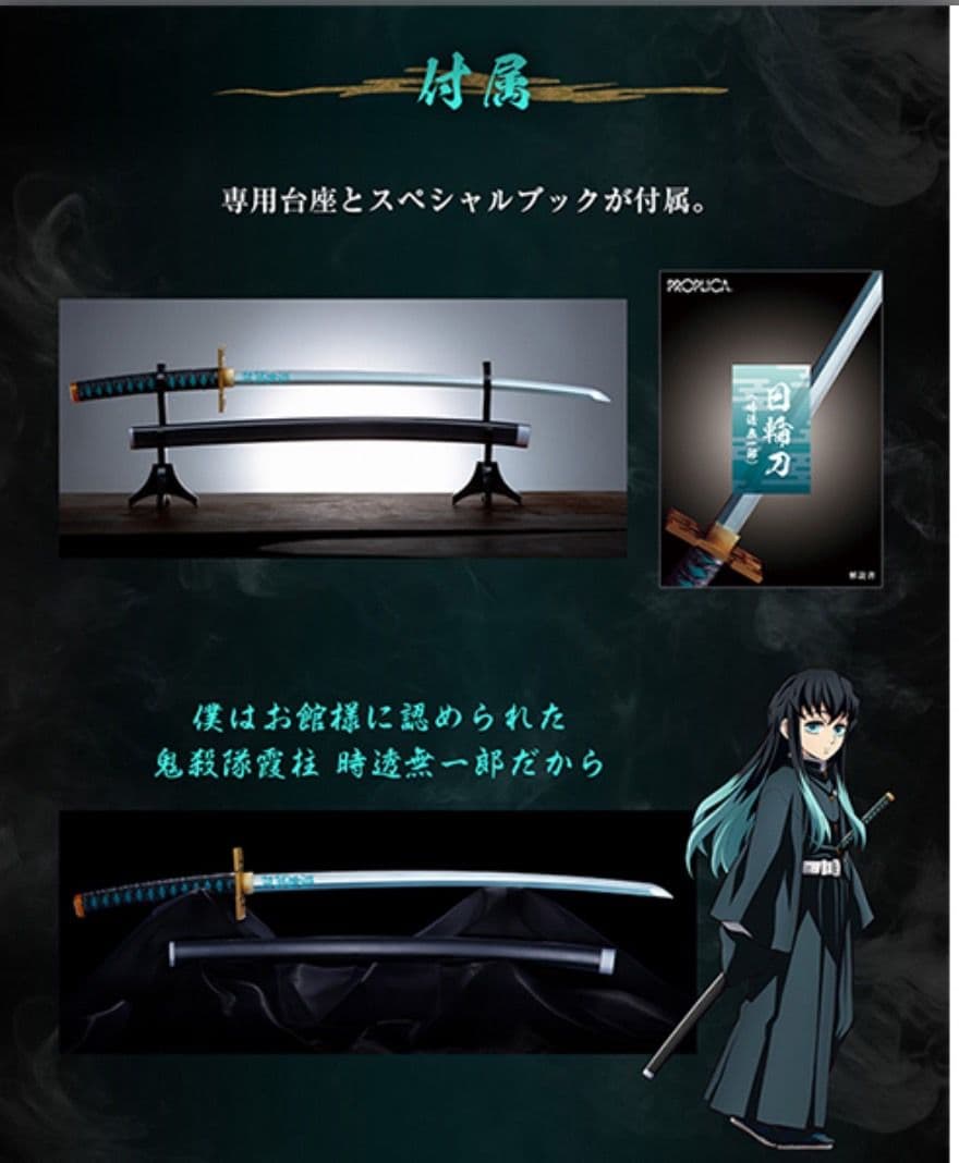 鬼滅の刃 日輪刀 PROPLICA　新品