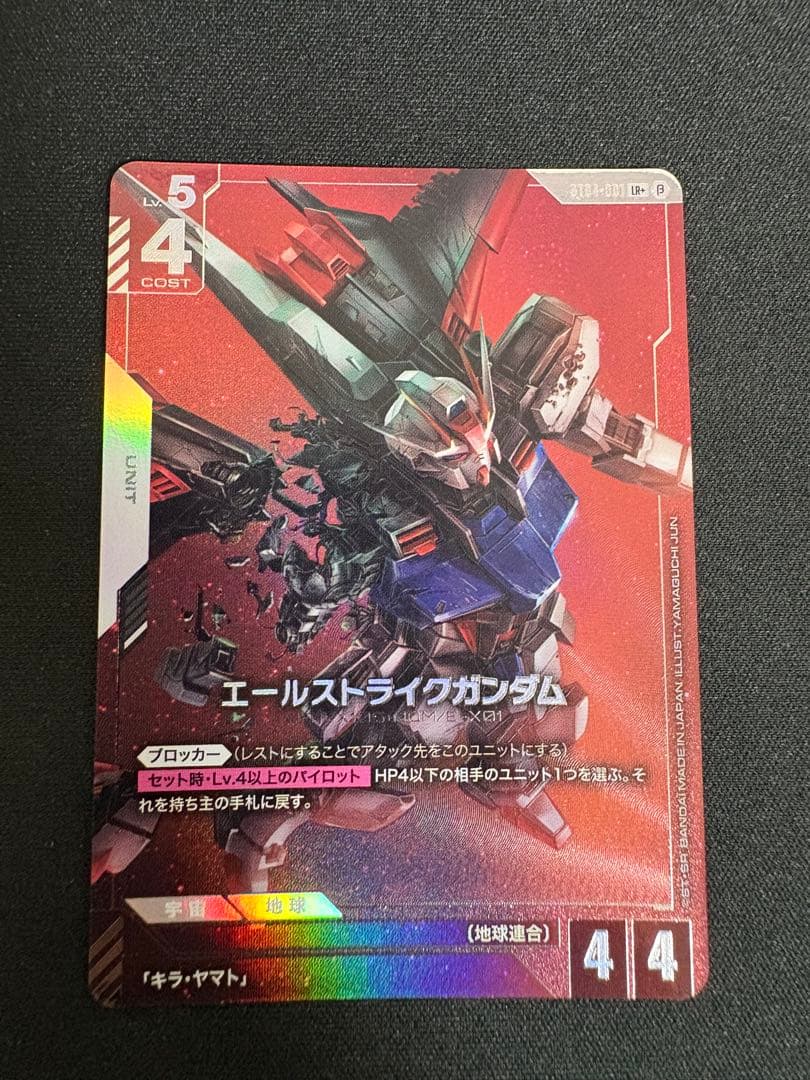 エールストライクガンダム　β版パラレル