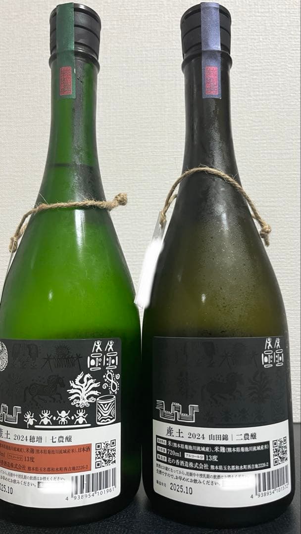 産土　穂増七農醸　山田錦二農醸2本セット