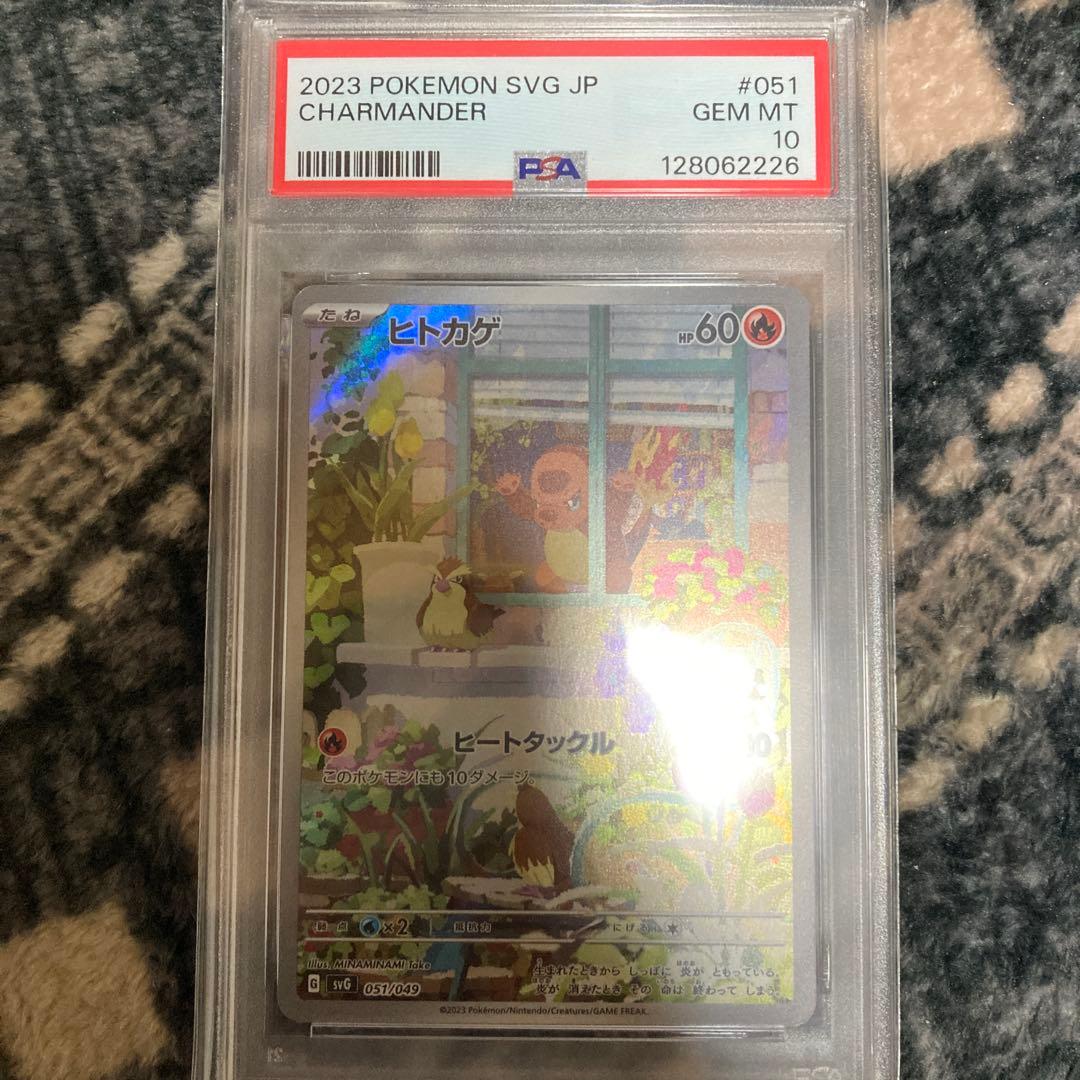 2023 ポケモンカード ゼニガメ ヒトカゲ フシギダネ PSA10 連番