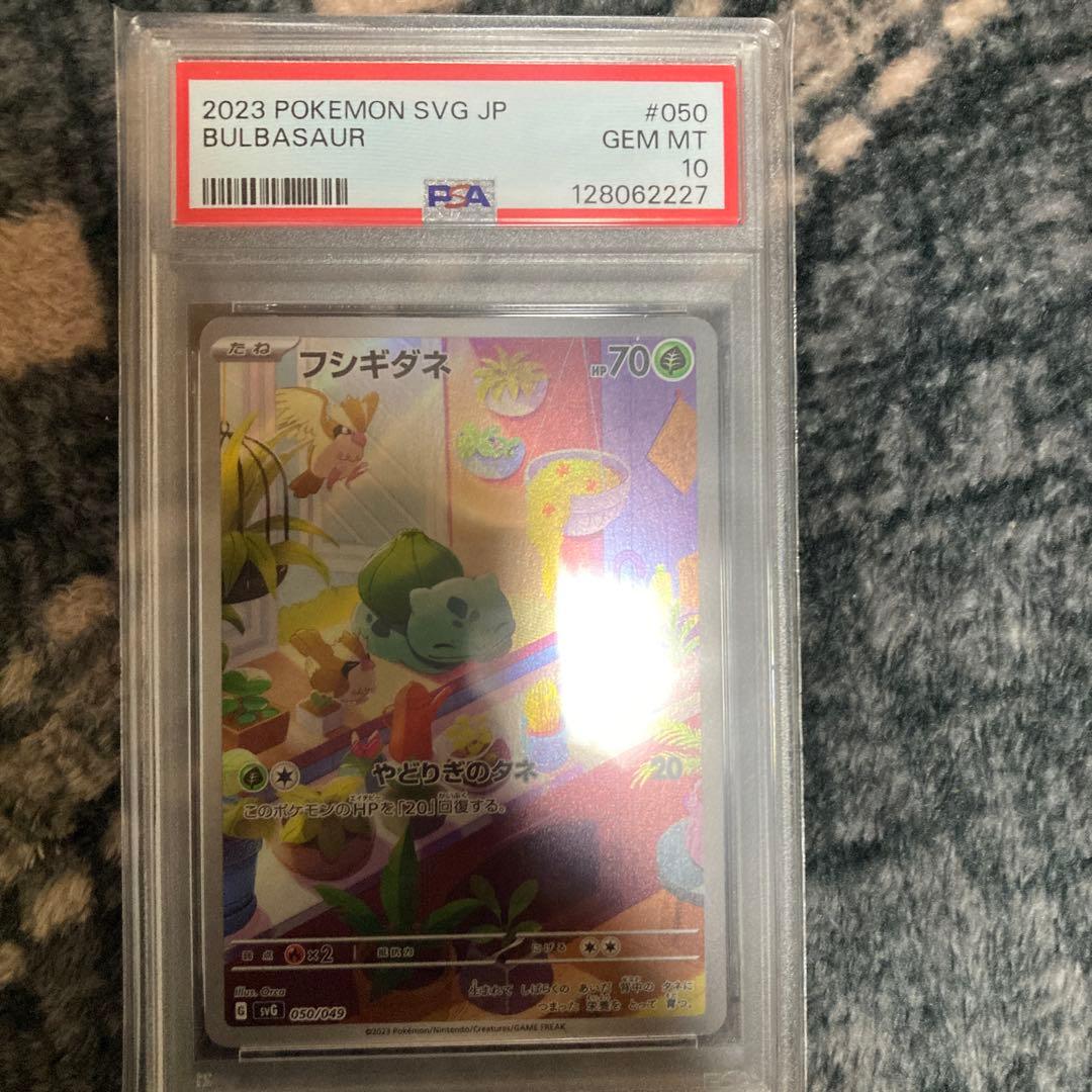 2023 ポケモンカード ゼニガメ ヒトカゲ フシギダネ PSA10 連番