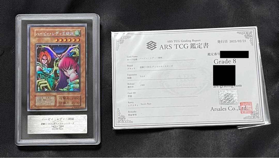 遊戯王　ハーピィレディ三姉妹　初期　シークレットレア　ARS8