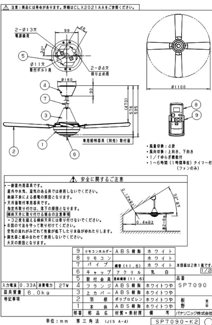 【新品未使用】パナソニック シーリングファン SP7090 照明器具