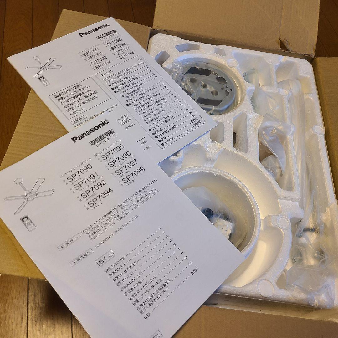 【新品未使用】パナソニック シーリングファン SP7090 照明器具