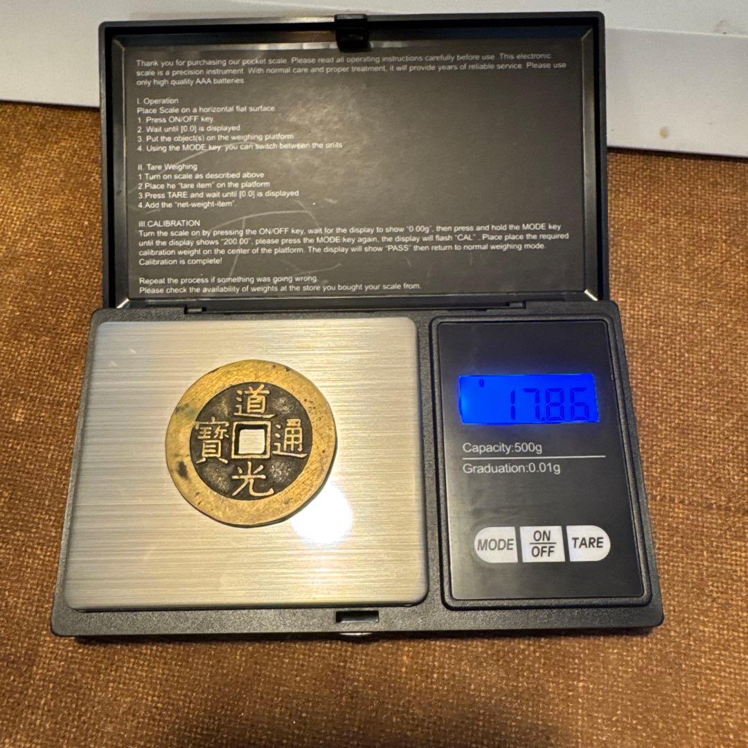 中国古銭　道光通宝 天下太平の裏の文字