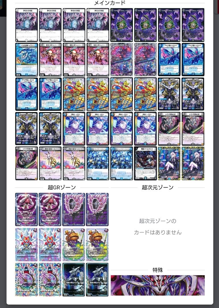 デュエルマスターズ 構築済み 青黒コンプレックス