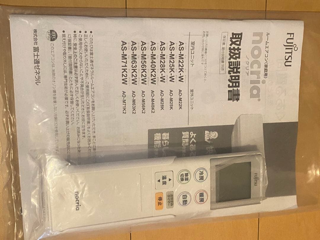 FUJITSU ルームエアコン　ノクリア