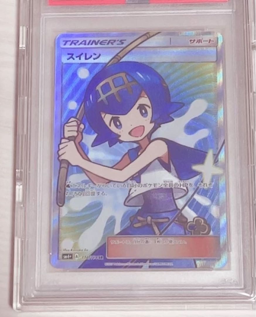 スイレン SR SM4+ GXバトルブースト 118/114