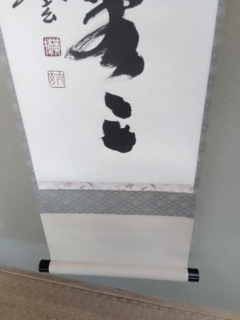 茶道具 掛軸 平安堂表装 小林太玄 黄梅院 72明暦々露堂々