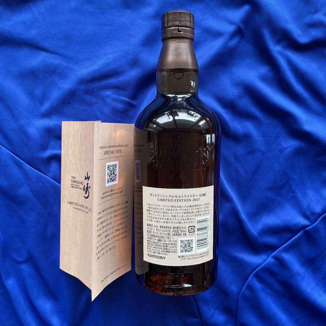 【限定】山崎　リミテッドエディション　2021 箱付