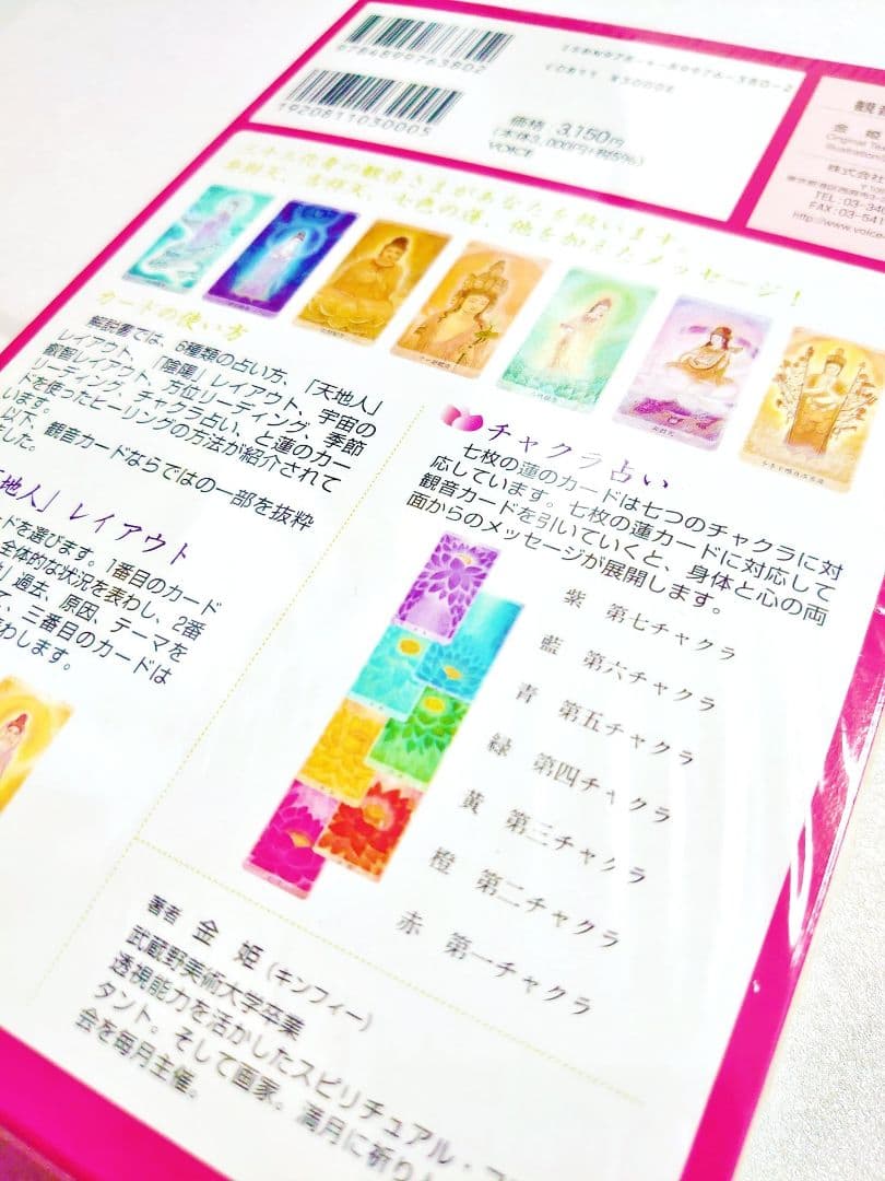 新品未開封 観音カード 金姫