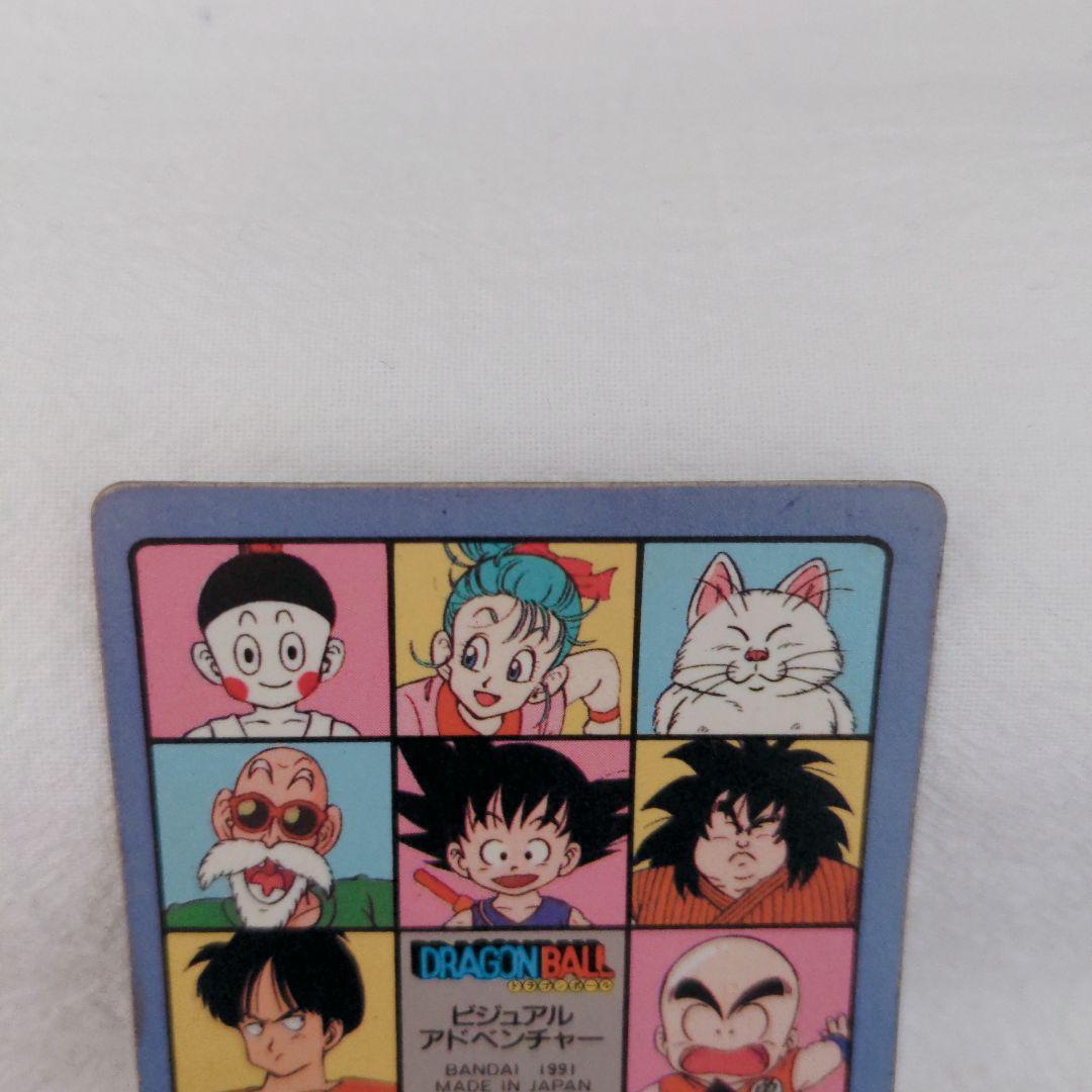激レア ドラゴンボール ビジュアルアドベンチャー No.1 宝ものはいただきだ！
