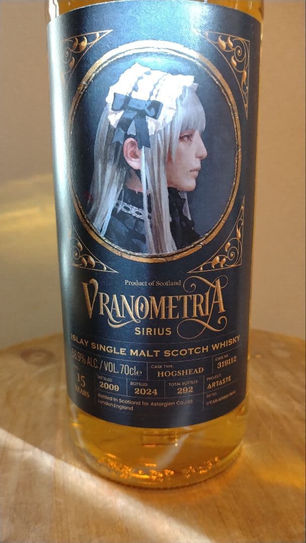 シリウス　Vranometria Sirius 15年 58.9% 70cl