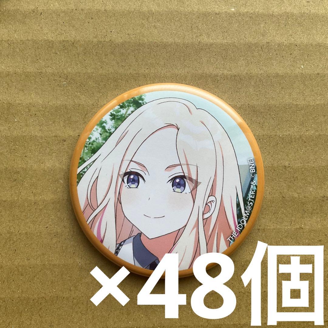 学園アイドルマスター DEBUT LIVE 十王 星南　缶バッジ　48個セット