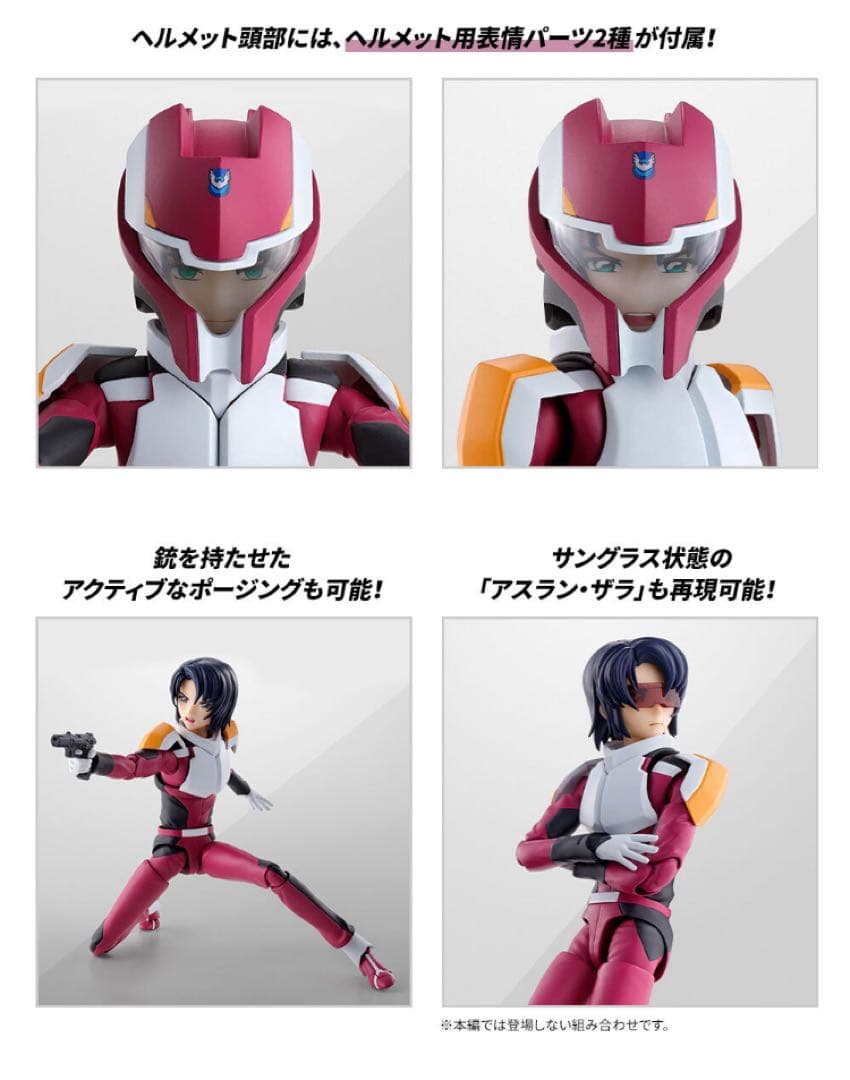 【新品未開封】 アスラン・ザラ（コンパスパイロットスーツVer.）