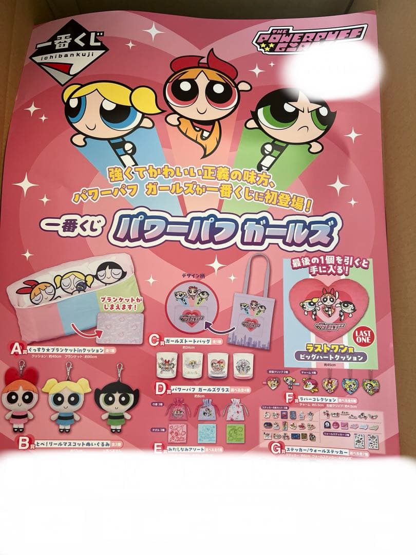 一番くじ パワーパフ ガールズ くじフルセット＋ラストワン賞 バンダイナムコ