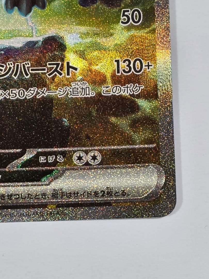 【SAR】ゼクロムex SAR sv11B 169/086 ブラックボルト