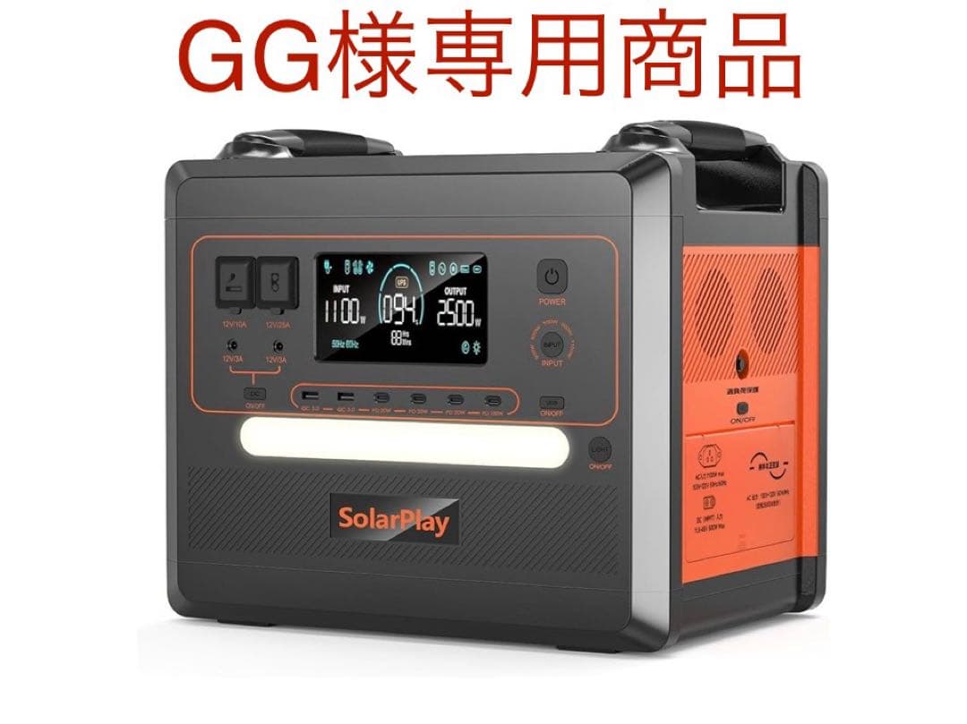 GG商品　SolarPlay ポータブル電源 2500W 2300Wh