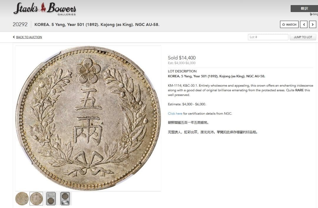 朝鮮銀貨 開国五百一年 五兩【銀貨保証】アンティーク 銀貨 M25032670