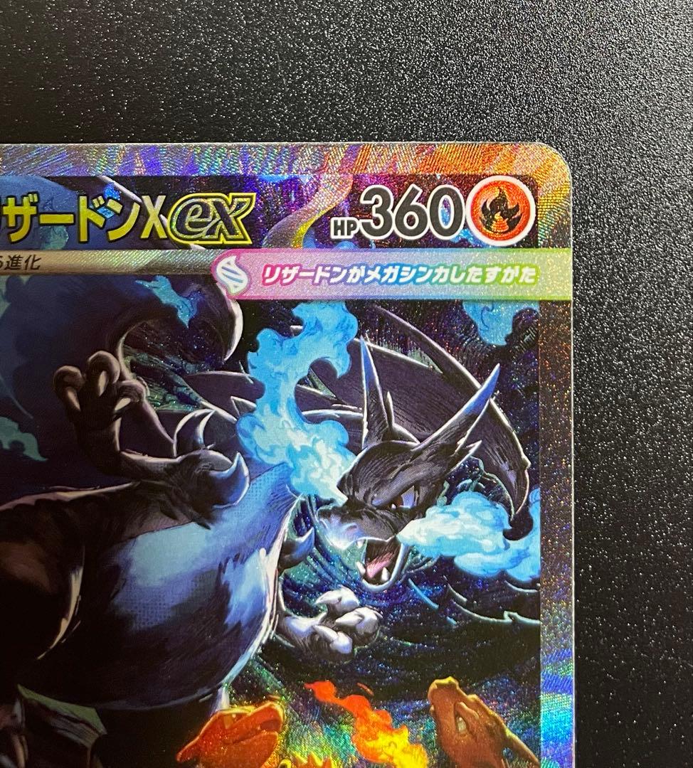 メガリザードンX ex SAR 116/080