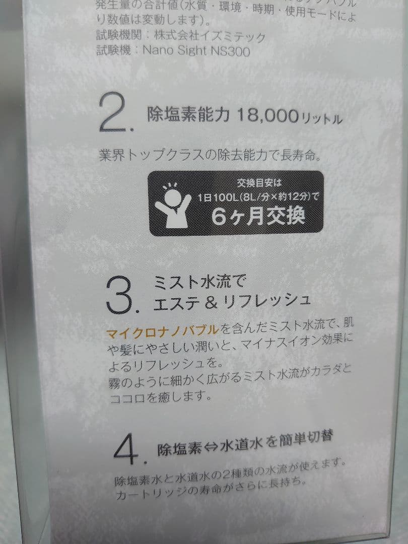 高機能ヘッド 除塩素水 バブリージョワー 予備カートリッジ付 除塩⇔水 切替可