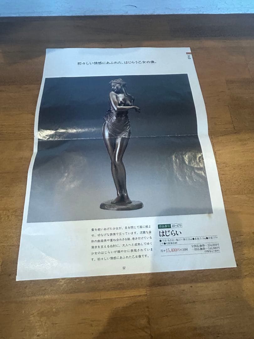 【はじらい】ブロンズ彫刻裸婦像　高岡銅器・竹中正晴作少女銅像/