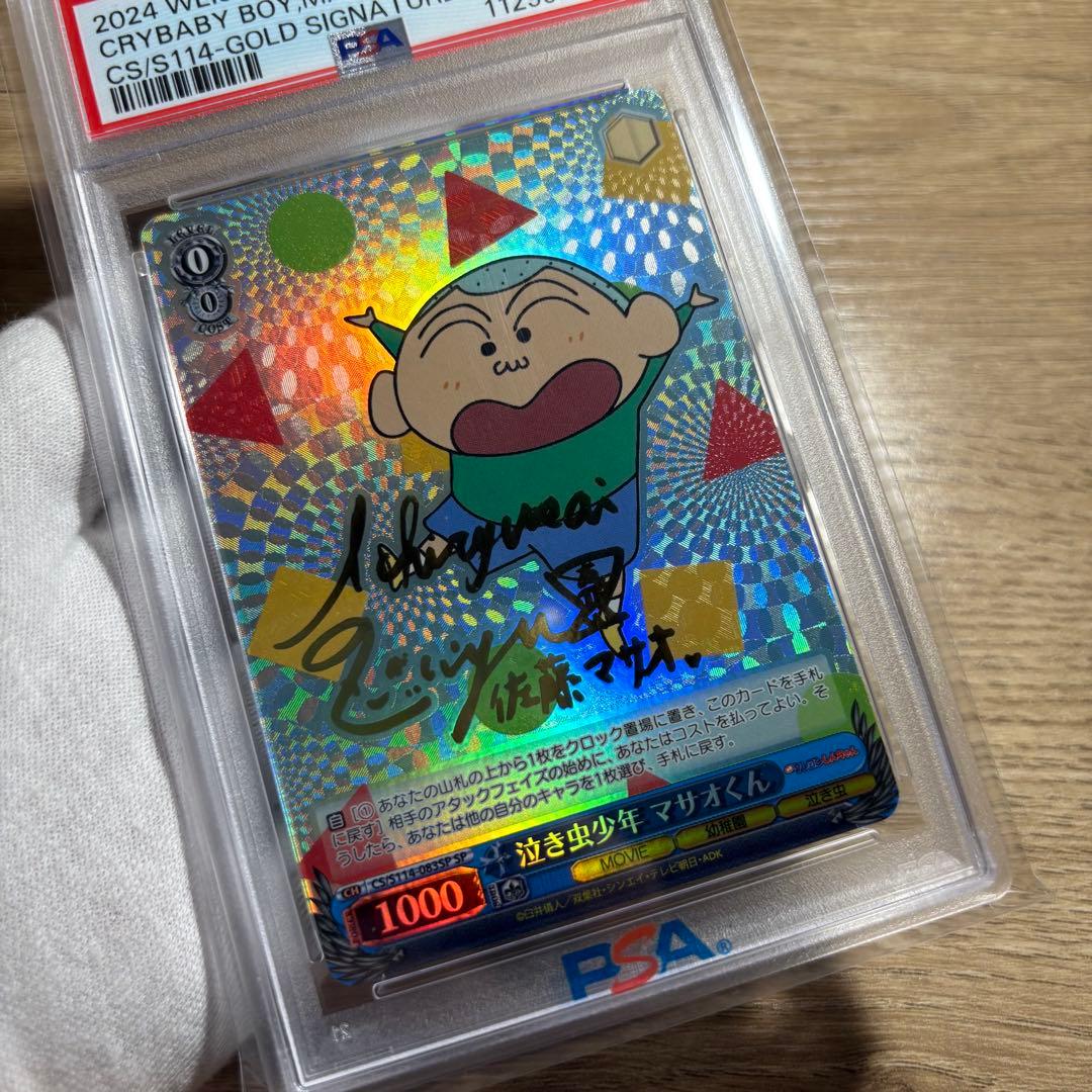 【 鑑定品 PSA10 4枚セット 】　連番　極美品　クレヨンしんちゃん　サイン