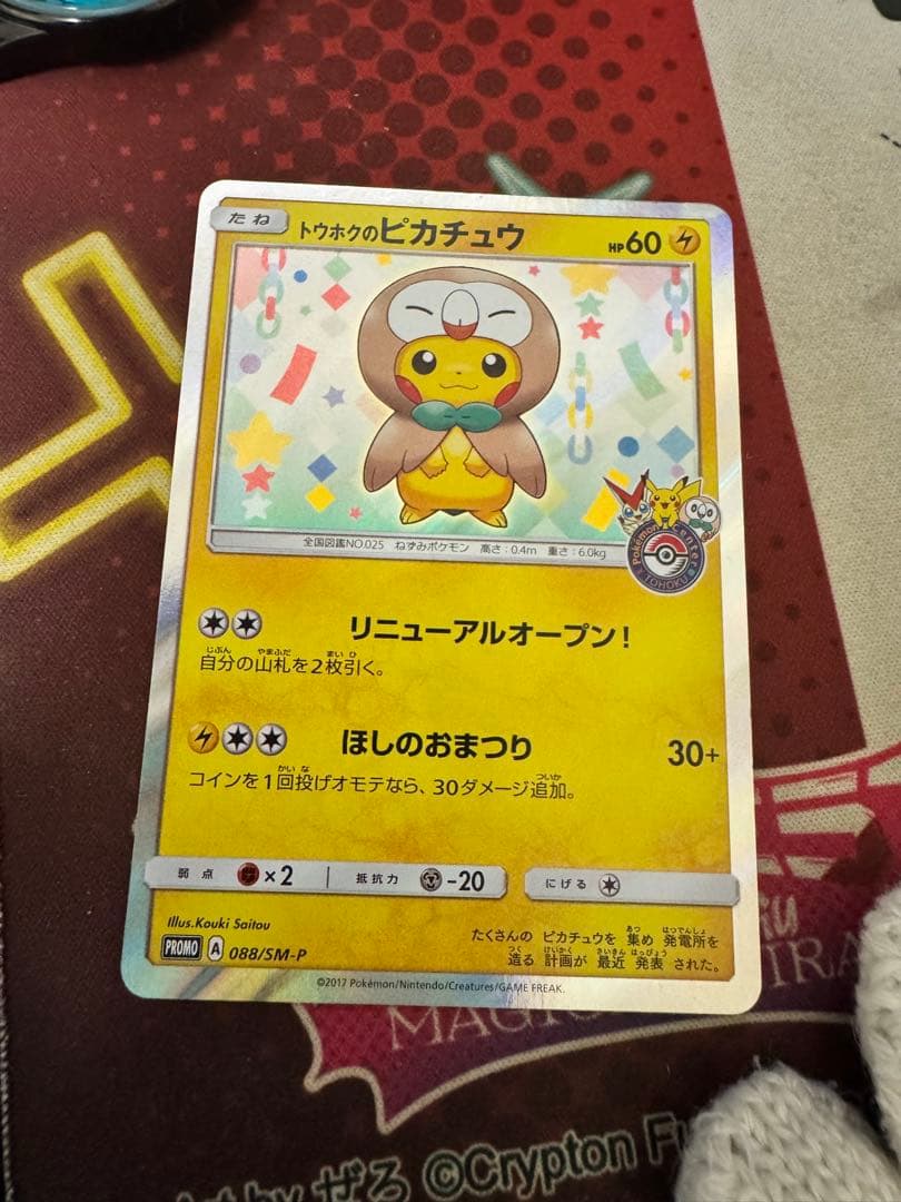 トウホクのピカチュウ 088/SM-P