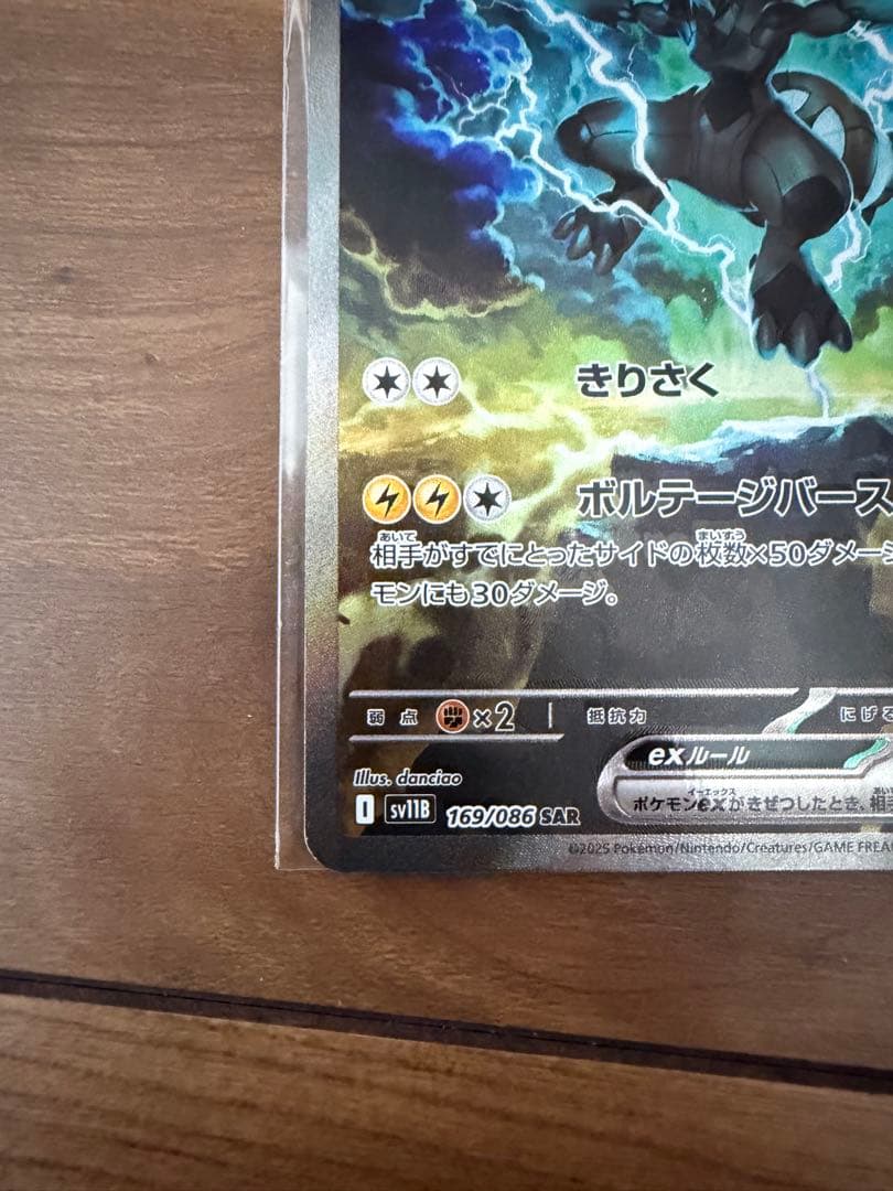 ゼクロムex sar 169/086