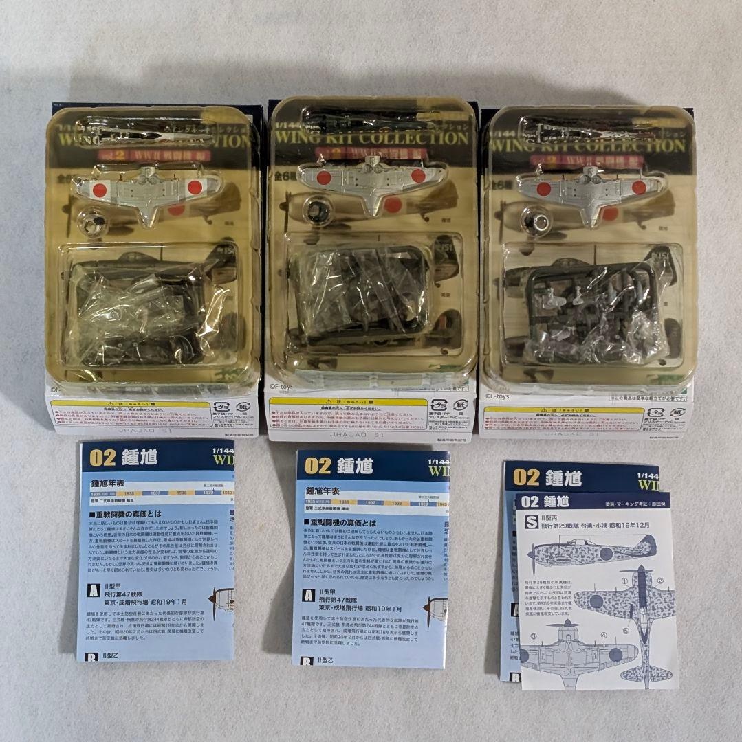 エフトイズ vol.2 WWII 戦闘機 紫電/鍾馗/タイフーン フルコンプ