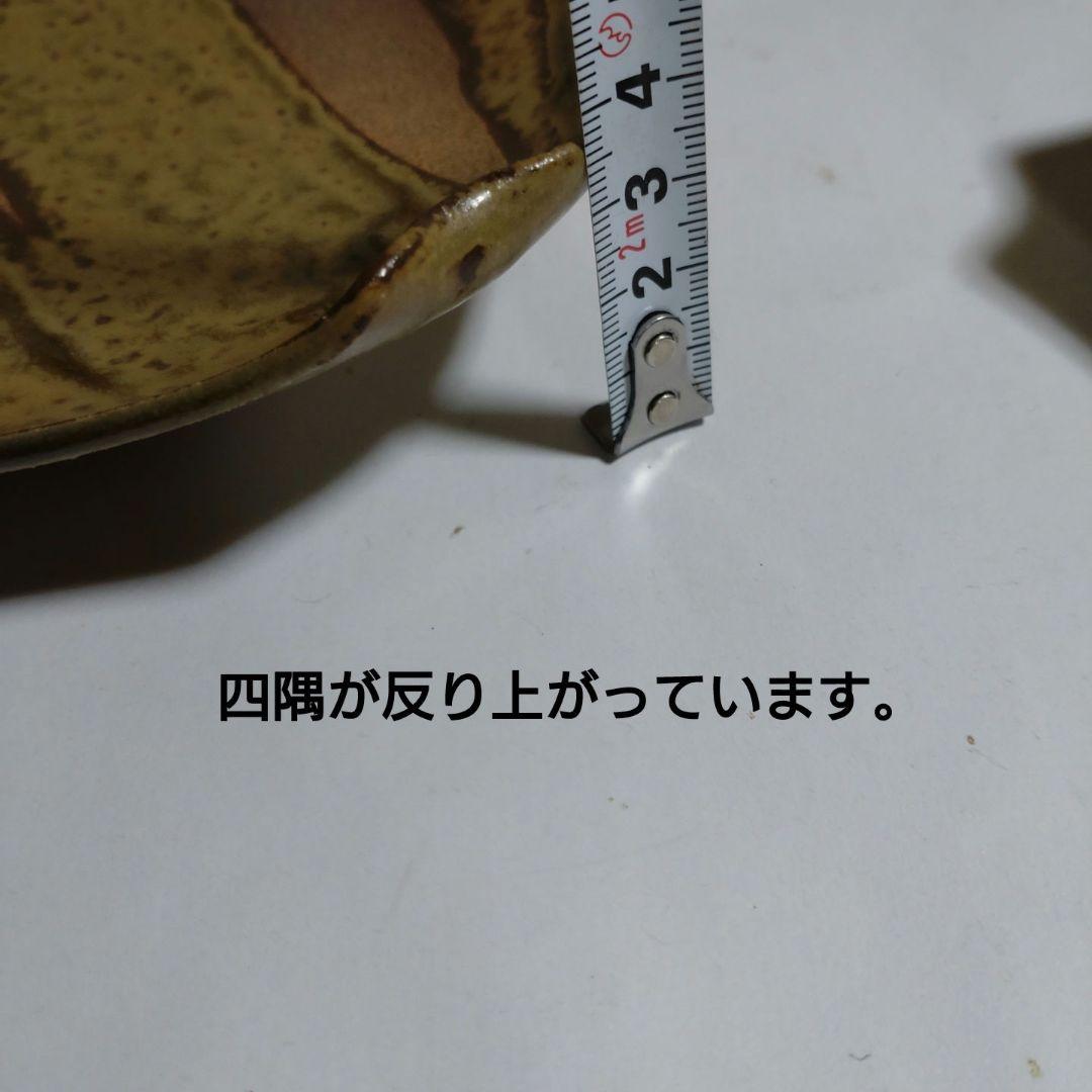 益子焼【木森基人】作　中皿　三客揃い