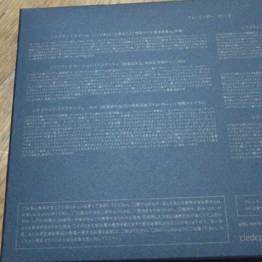 クレ・ド・ポー ボーテ シナクティフお試し7日間セット