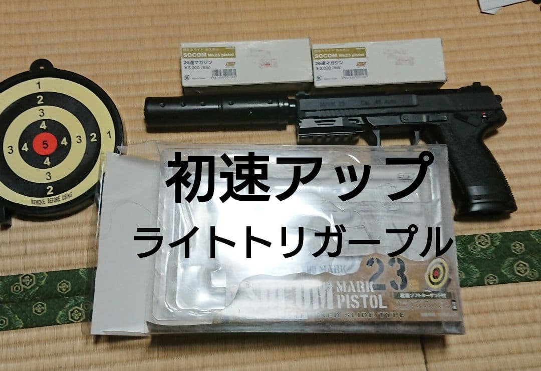socom mk23 sⅡs カスタム品