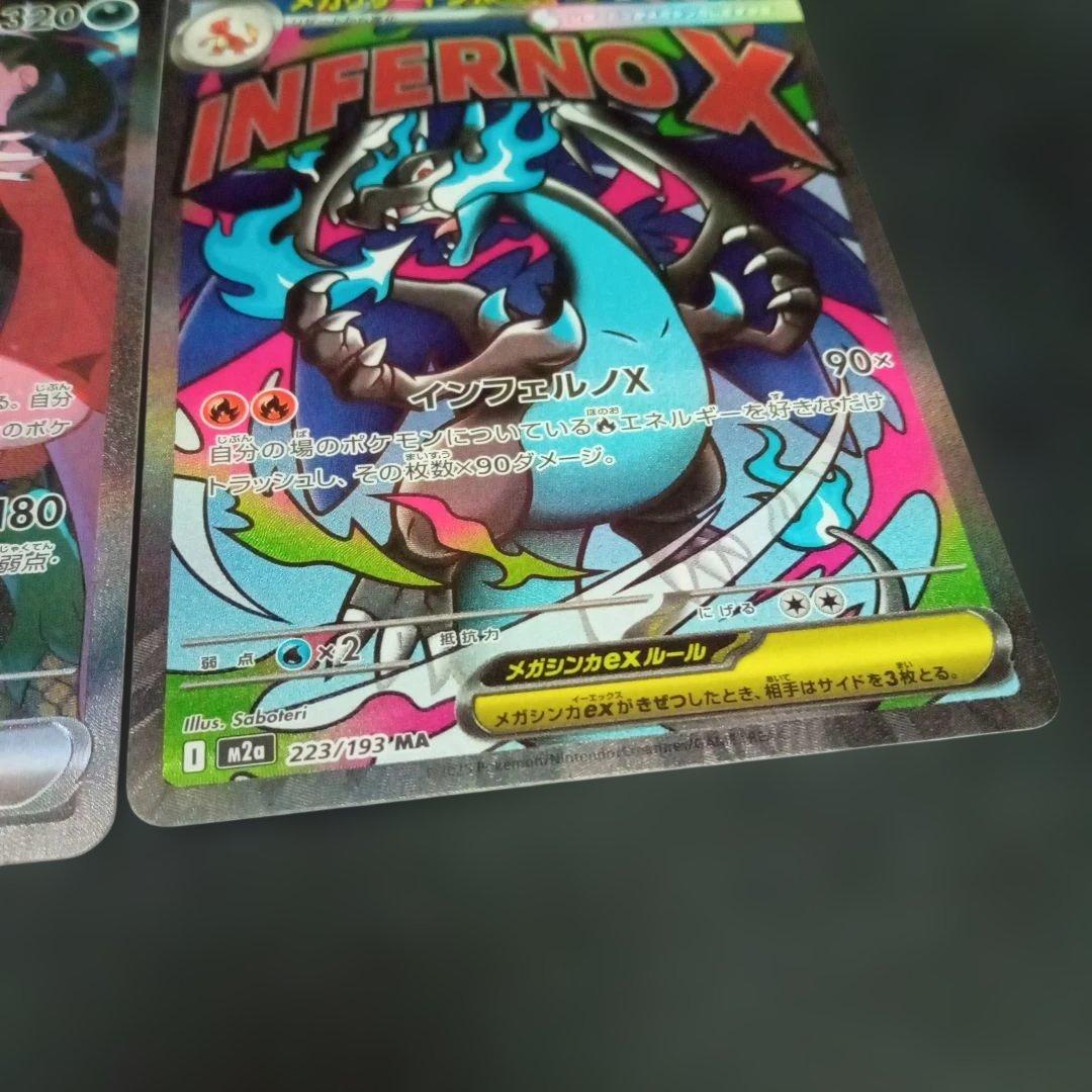 ユ*中様 マリイのオーロンゲex sar　メガリザードンx ex ma➉