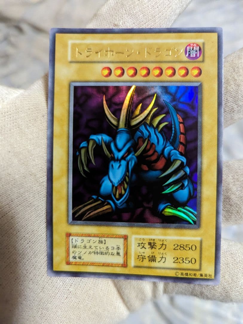 値下げ不可！遊戯王トライホーン・ドラゴン初期ウルトラレア！