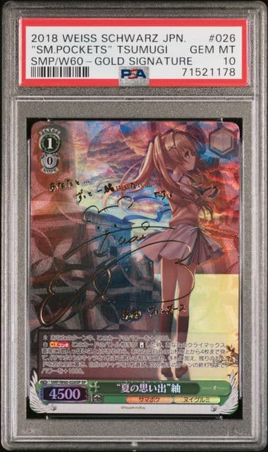 WS ヴァイス 夏の思い出 紬 SP PSA10 サマポケ