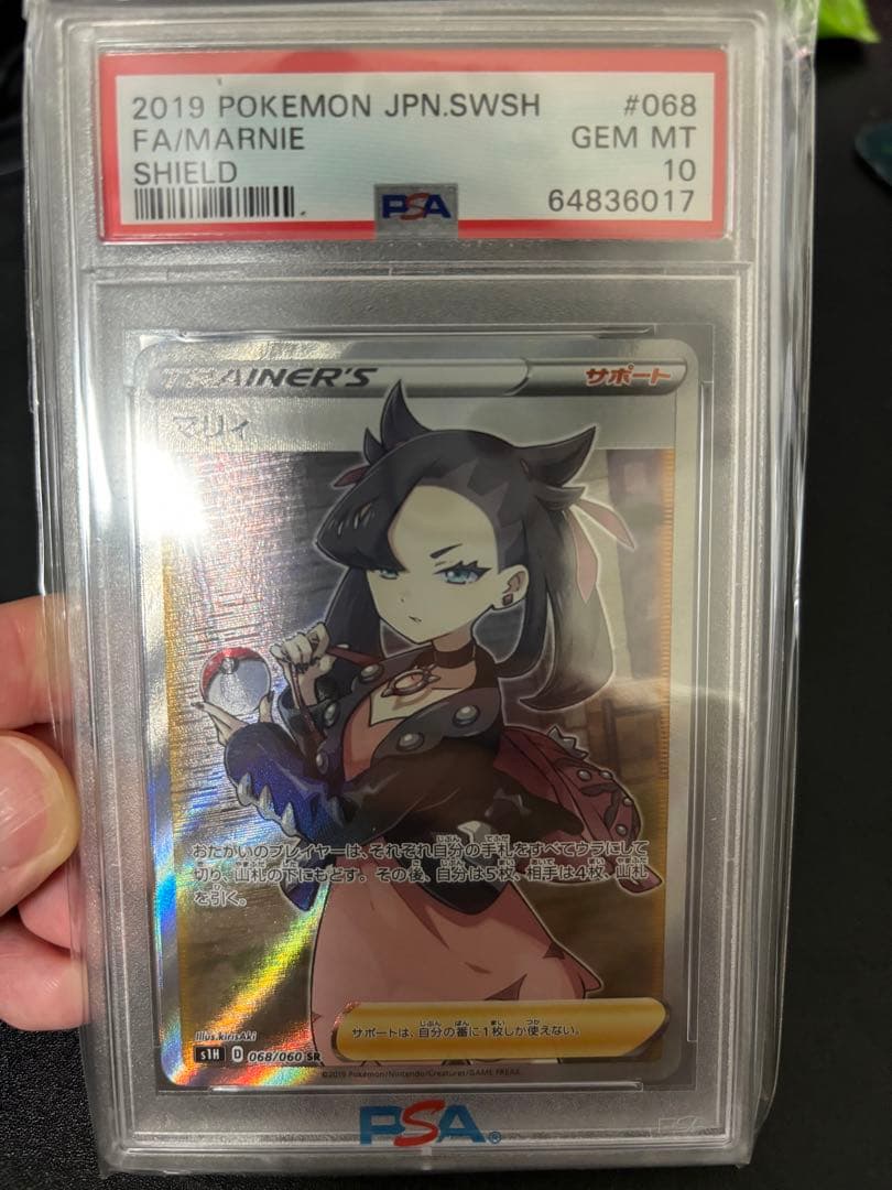 シールドマリィ PSA10