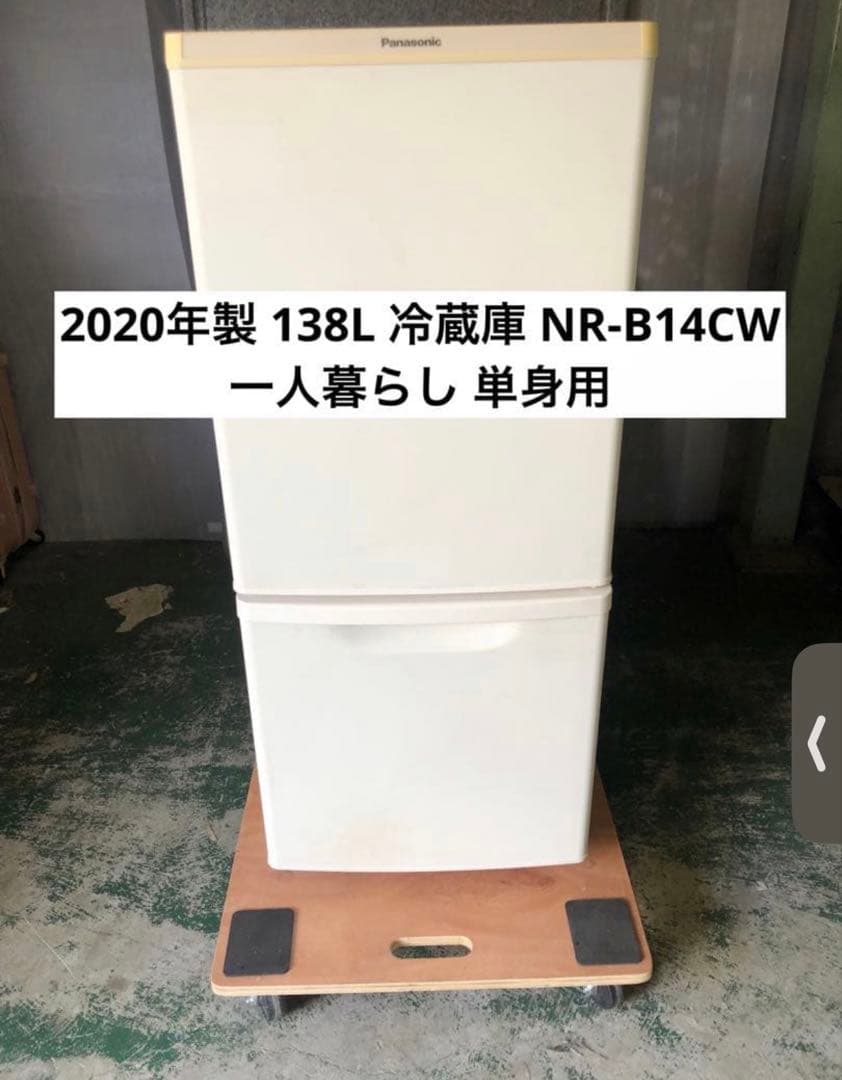 送料込み　NR-B14CW パナソニック　冷蔵庫