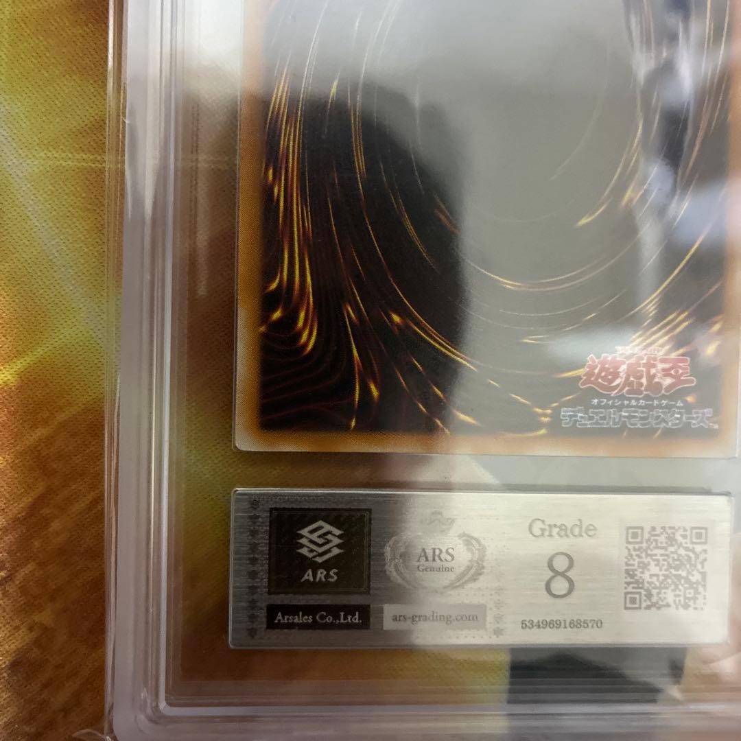 遊戯王　真紅眼の黒竜　レリーフ　ARS8