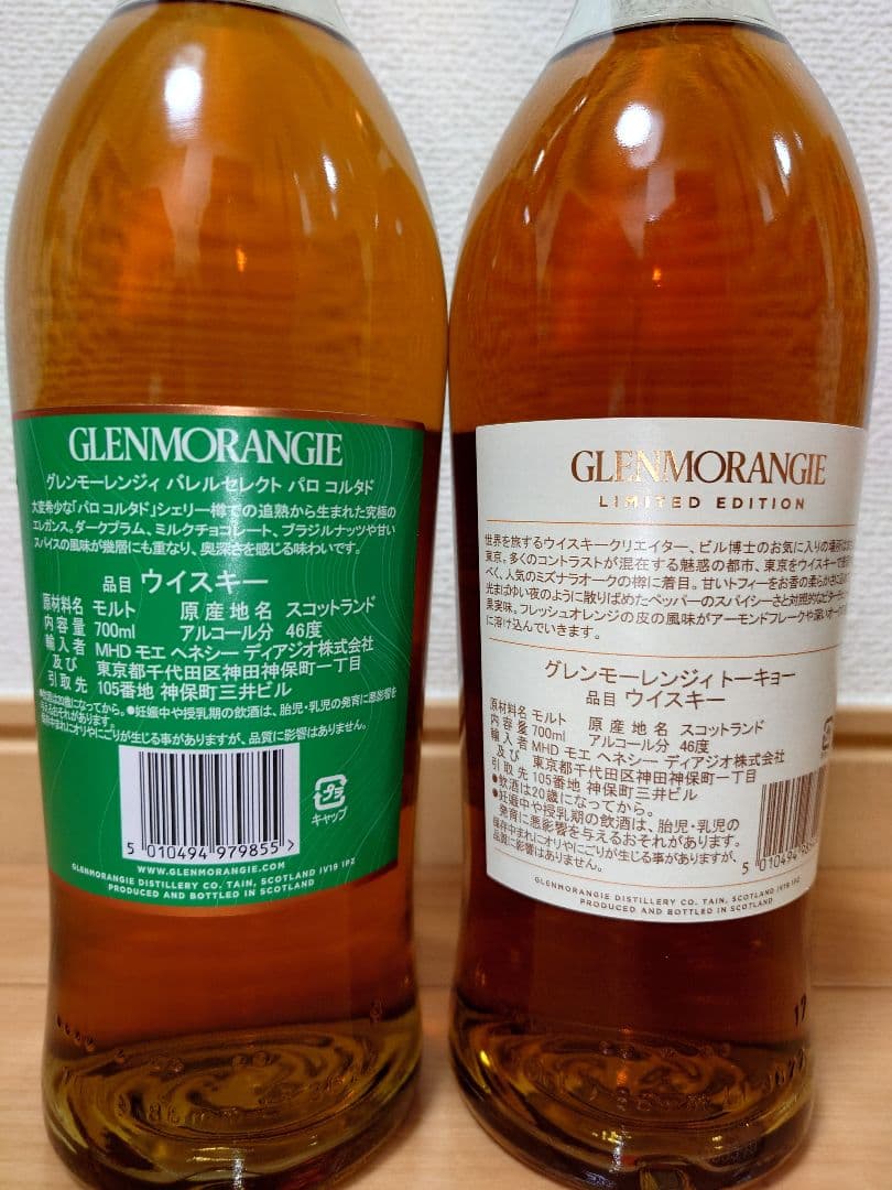 【希少品】グレンモーレンジ 飲み比べセット