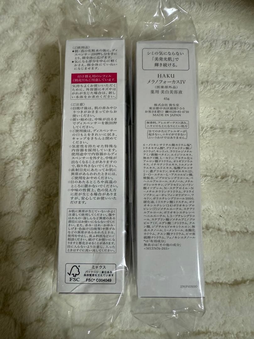 HAKU メラノフォーカスIV 美容液 4本セット