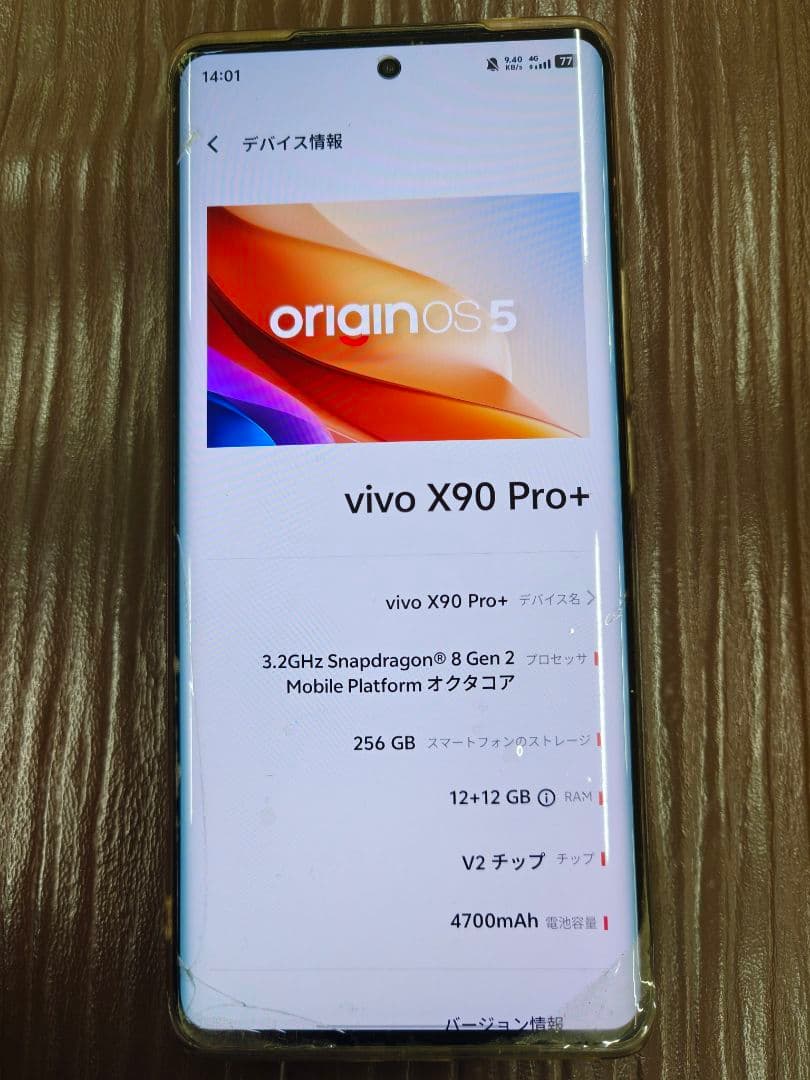 vivo x90 pro +訳あり