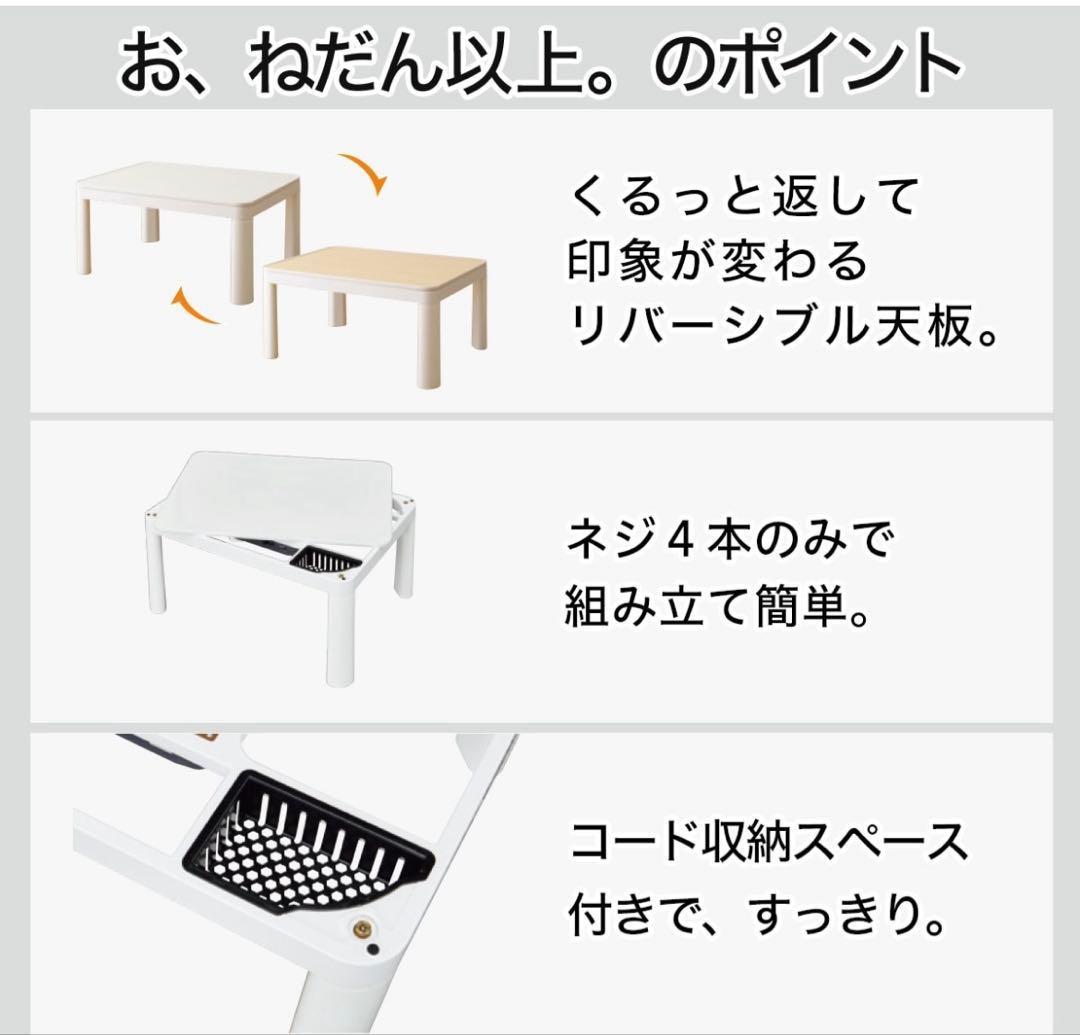 最終値下げ！美品！ニトリ　リバーシブル天板付きこたつ こたつ布団セット