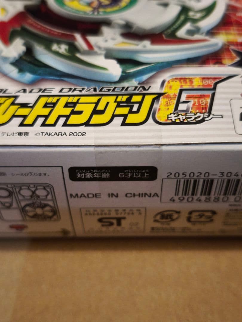 爆転シュートベイブレード Gレボ ドラグーンG ギャラクシー